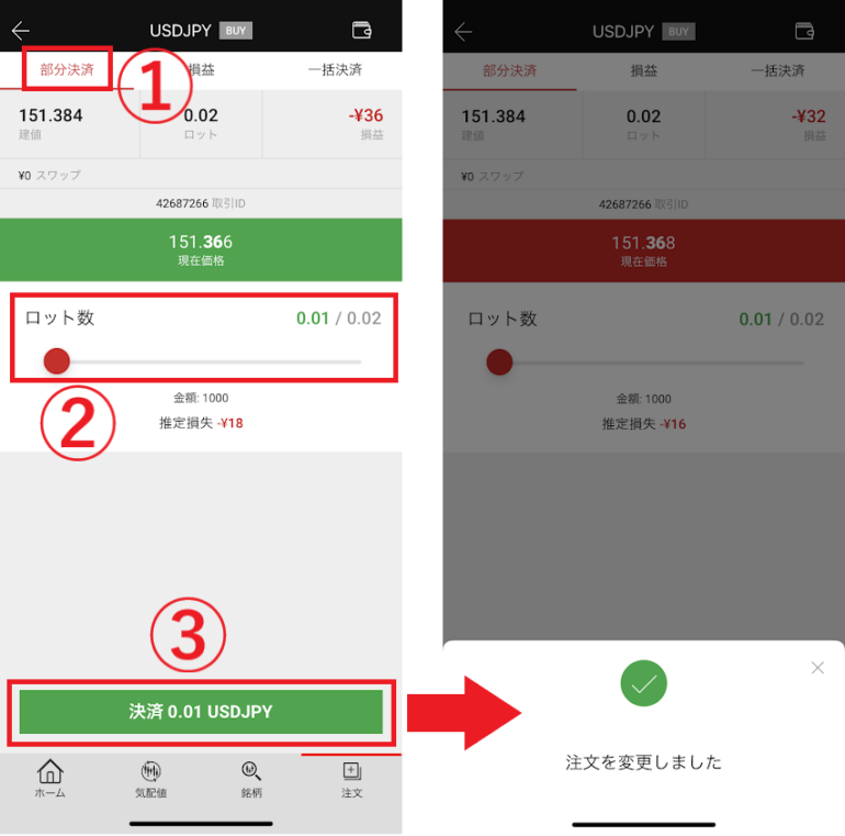 xm スマホアプリ　分割決済２